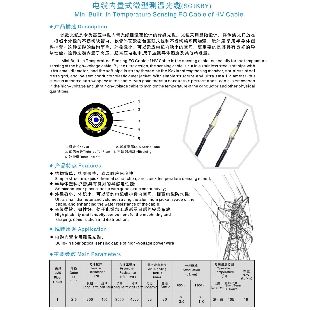 電纜內(nèi)置式微型測溫光纜