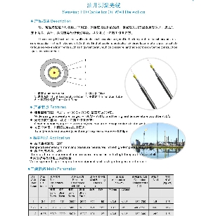 油井測溫光纜
